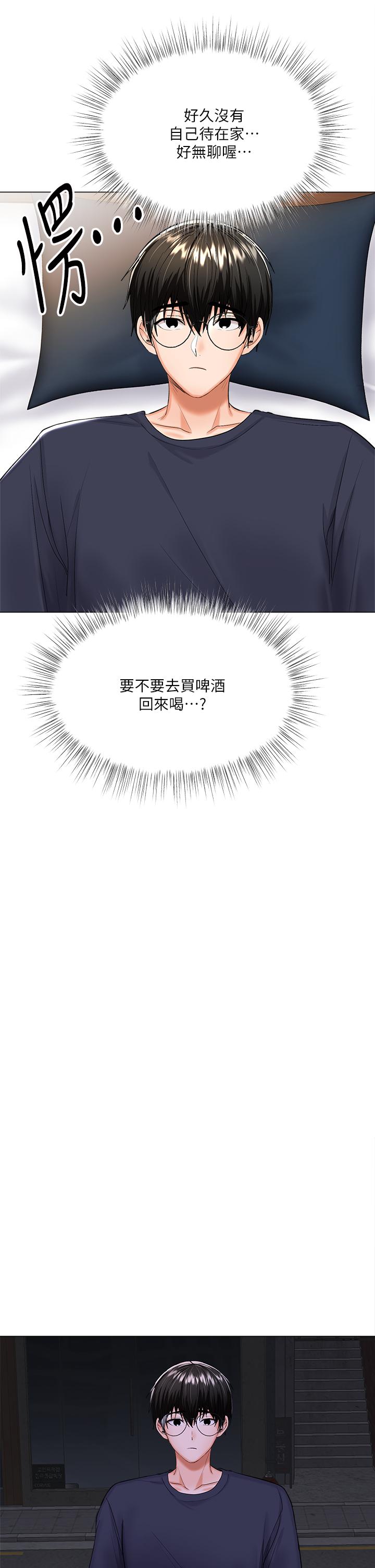 《乾爹，請多指教》漫画 第16話-性感OL的身體管教