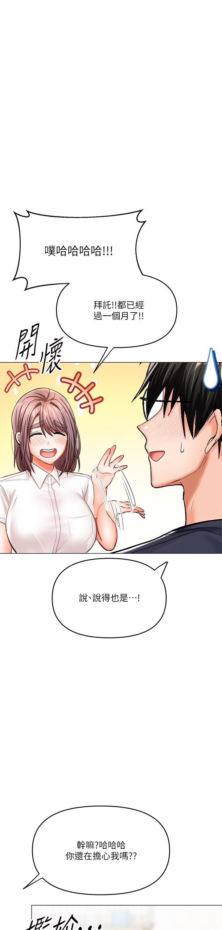 《乾爹，請多指教》漫画 第16話-性感OL的身體管教