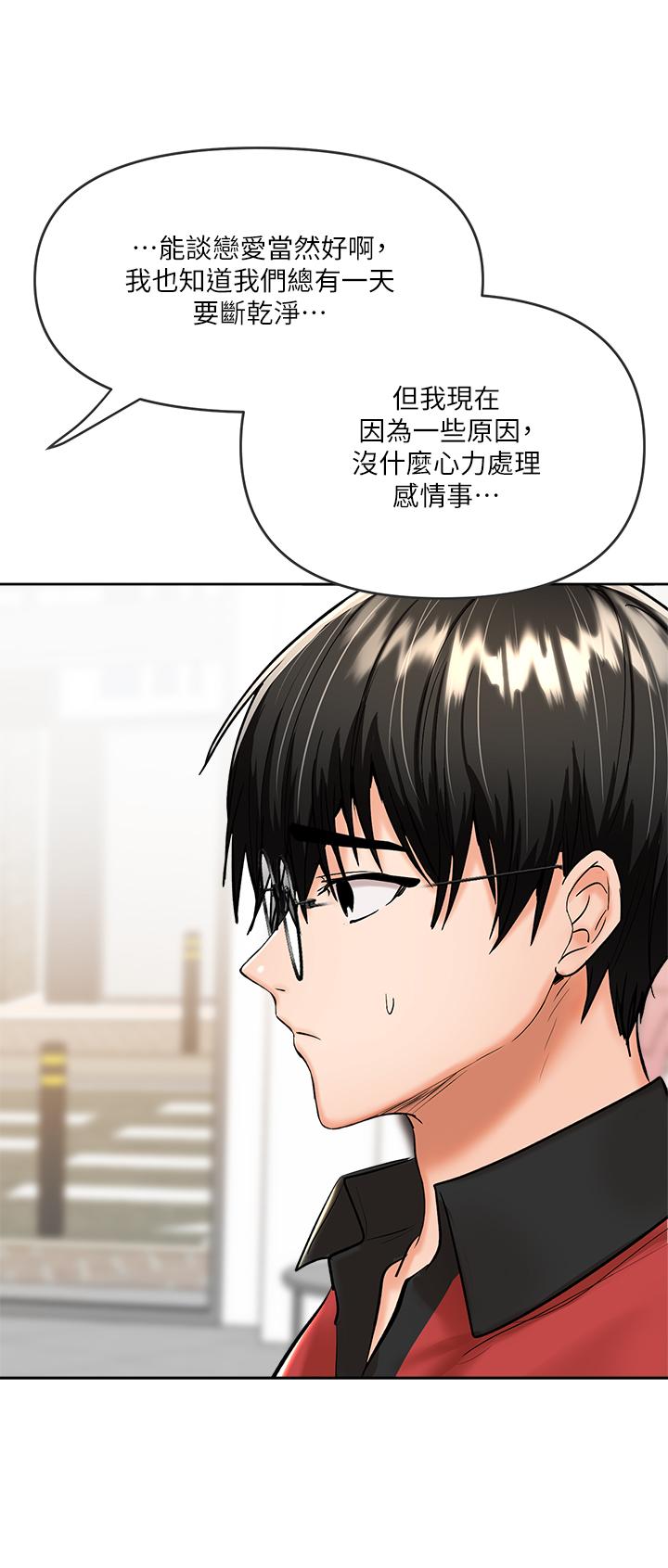 《乾爹，請多指教》漫画 第16話-性感OL的身體管教