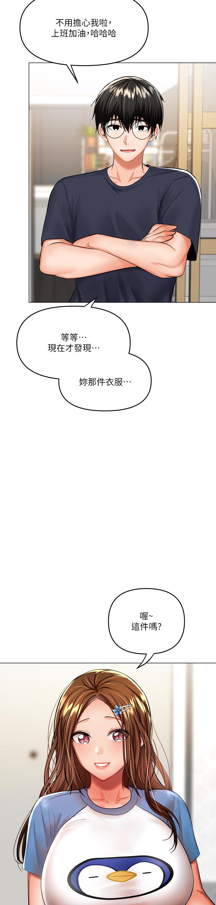 《乾爹，請多指教》漫画 第16話-性感OL的身體管教