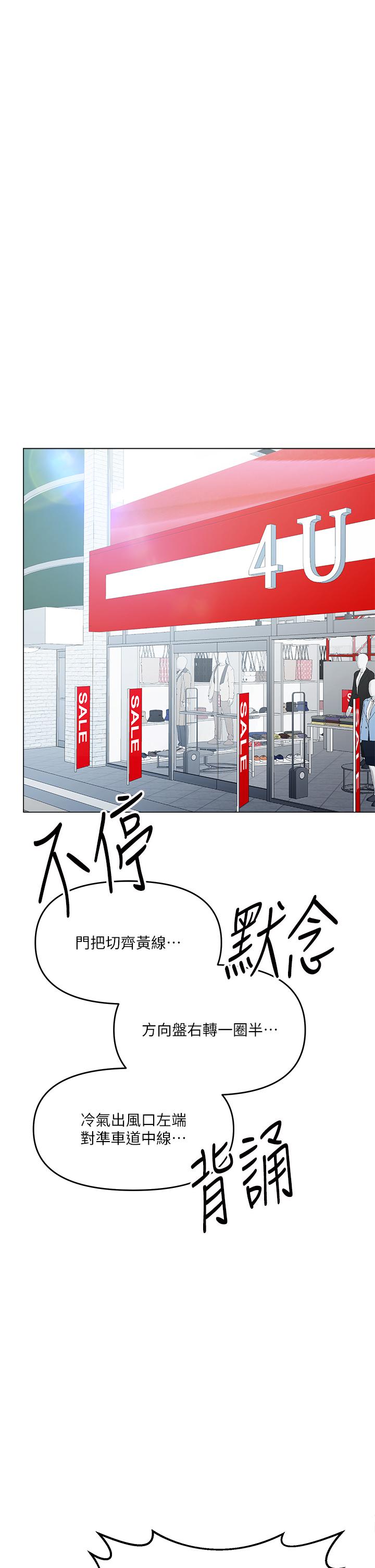 《乾爹，請多指教》漫画 第16話-性感OL的身體管教