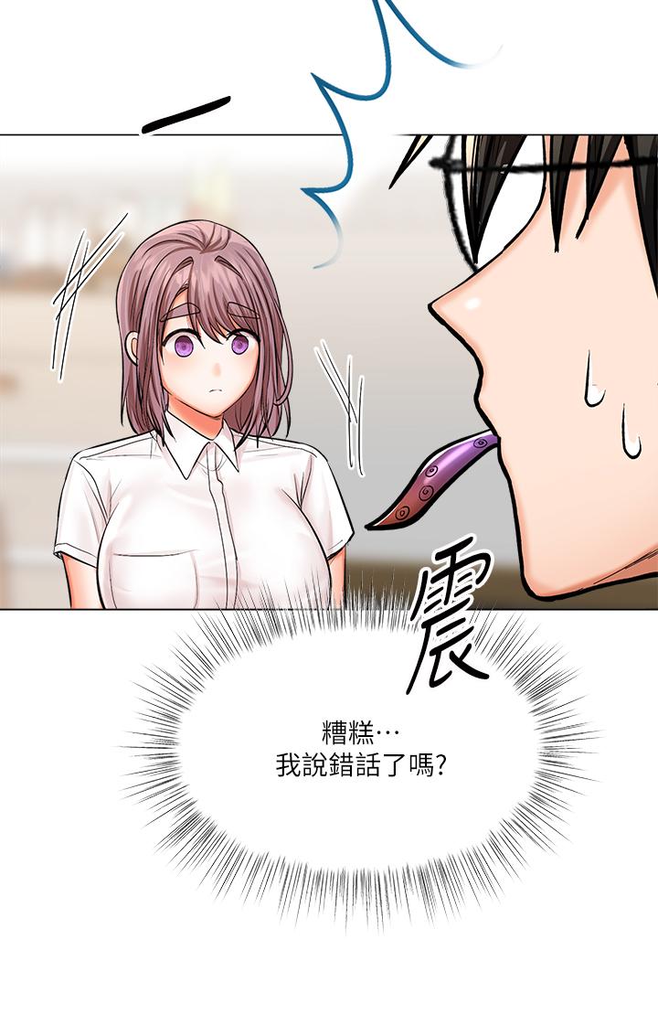 《乾爹，請多指教》漫画 第16話-性感OL的身體管教