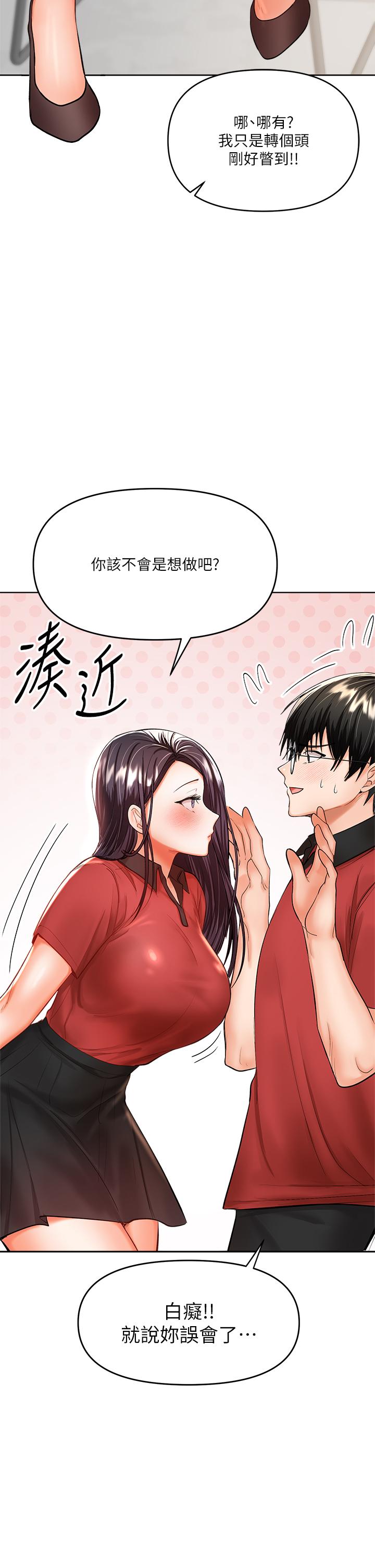 《乾爹，請多指教》漫画 第16話-性感OL的身體管教