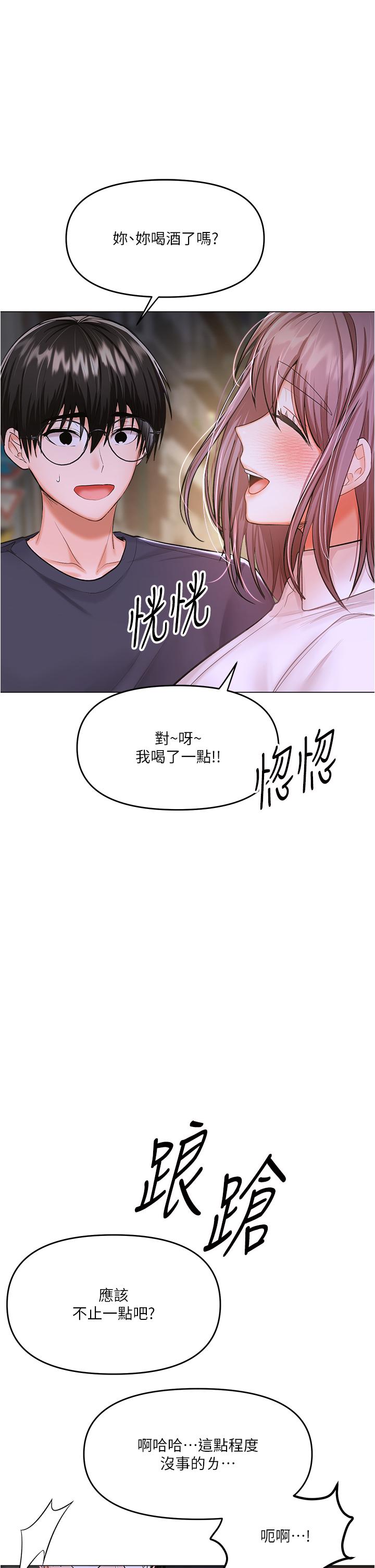 《乾爹，請多指教》漫画 第16話-性感OL的身體管教