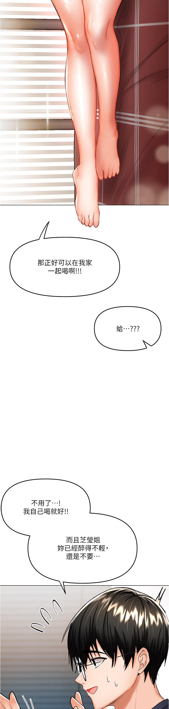 《乾爹，請多指教》漫画 第16話-性感OL的身體管教