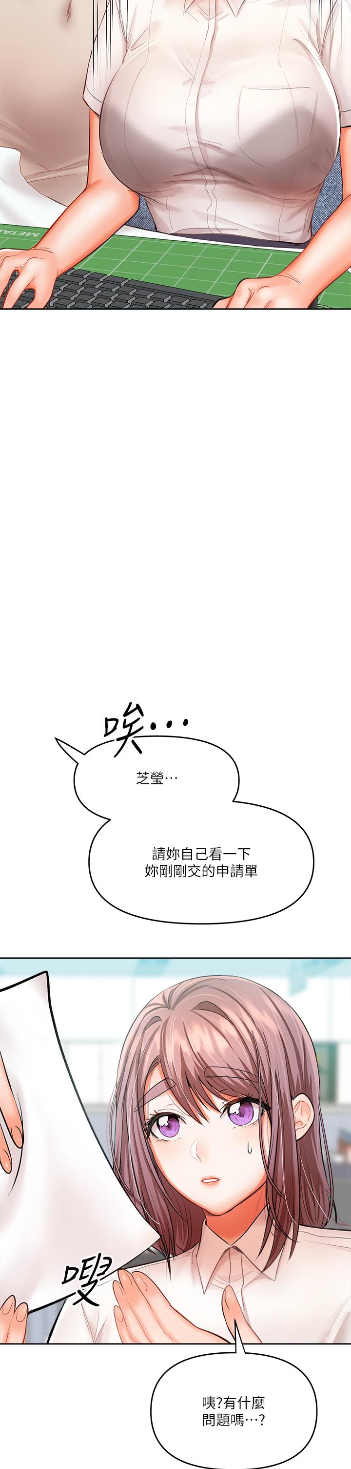 《乾爹，請多指教》漫画 第16話-性感OL的身體管教
