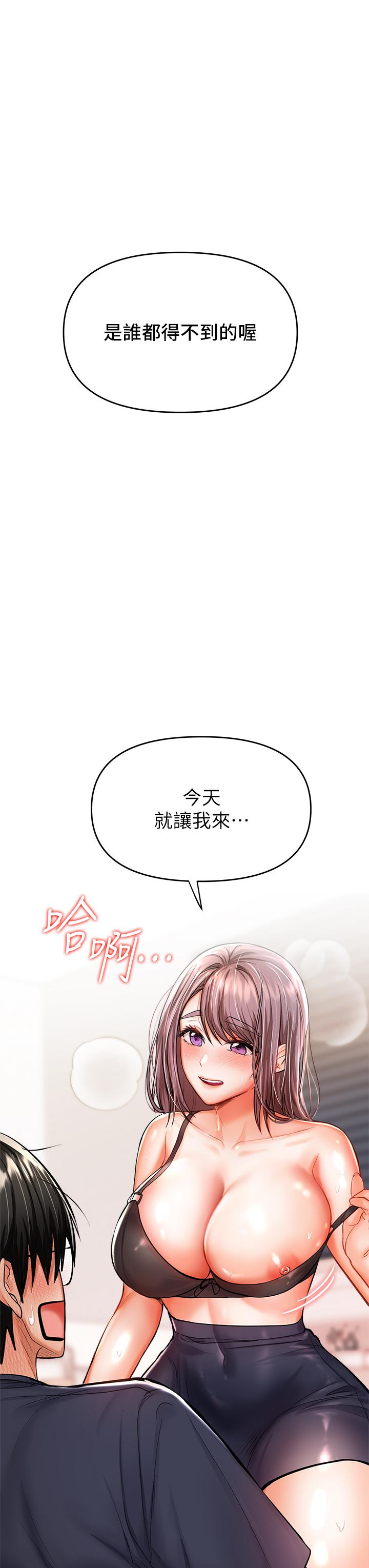 《乾爹，請多指教》漫画 第16話-性感OL的身體管教