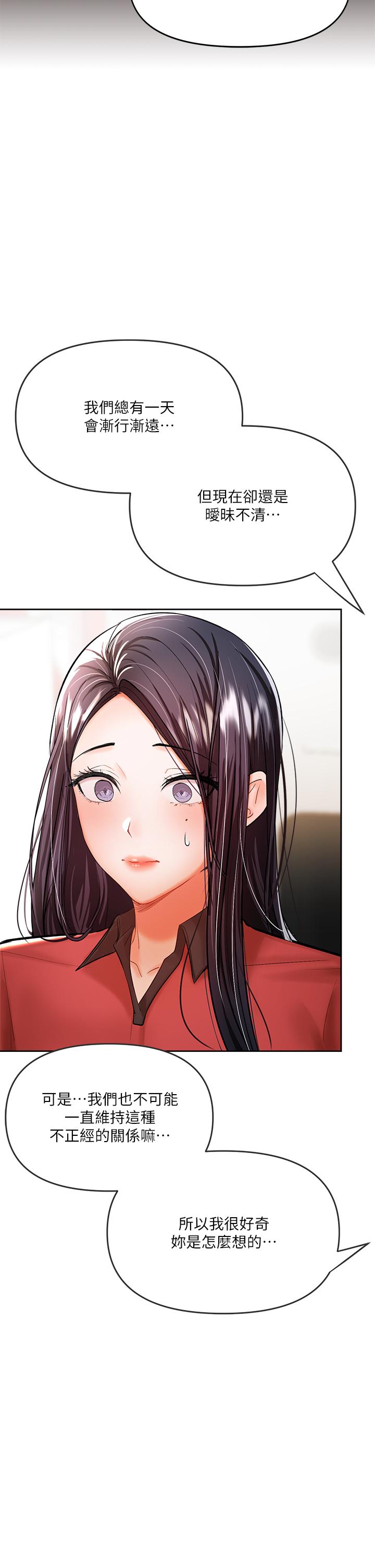 《乾爹，請多指教》漫画 第16話-性感OL的身體管教