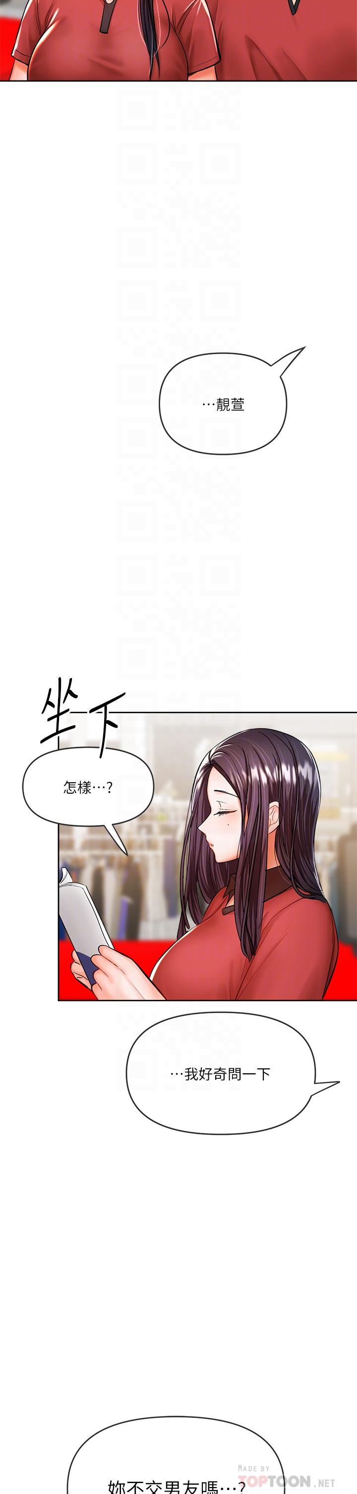 《乾爹，請多指教》漫画 第16話-性感OL的身體管教