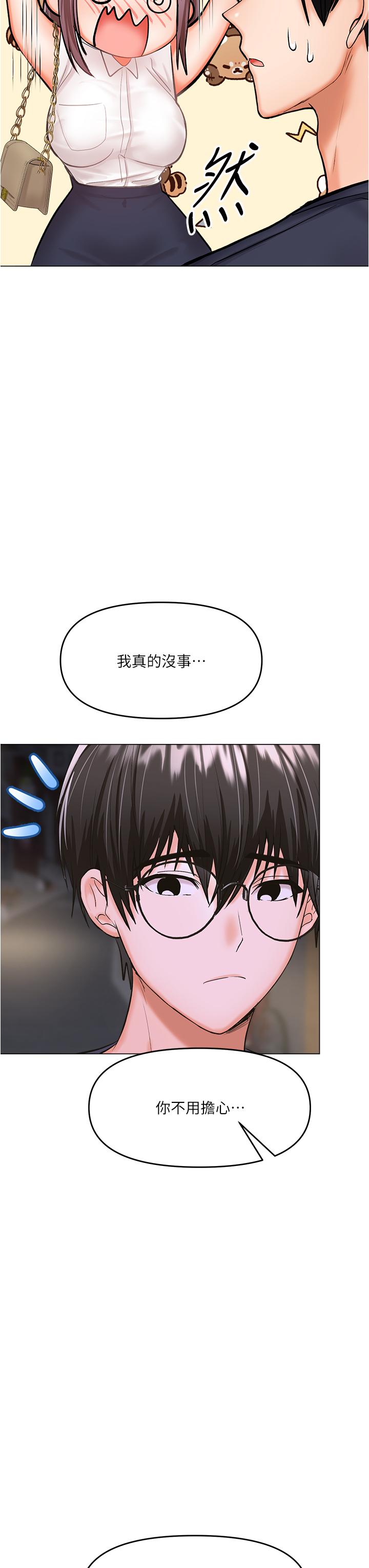 《乾爹，請多指教》漫画 第16話-性感OL的身體管教