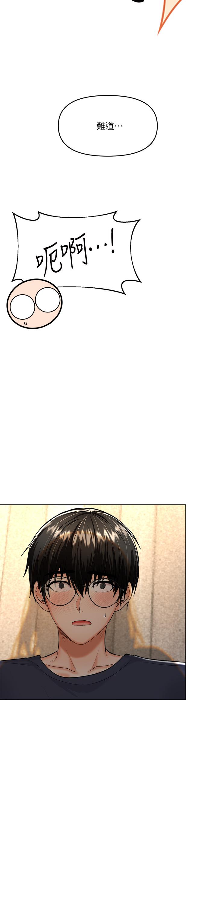 《乾爹，請多指教》漫画 第16話-性感OL的身體管教