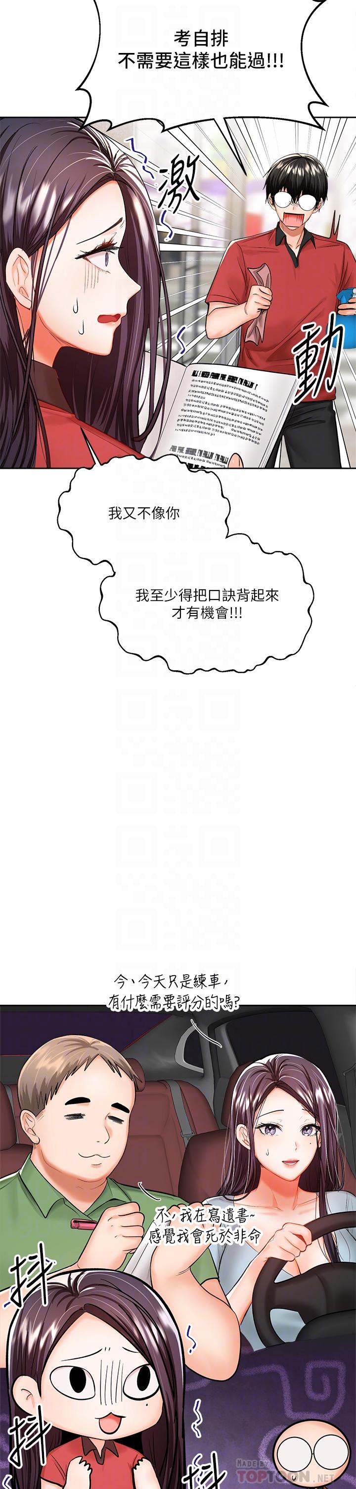 《乾爹，請多指教》漫画 第16話-性感OL的身體管教