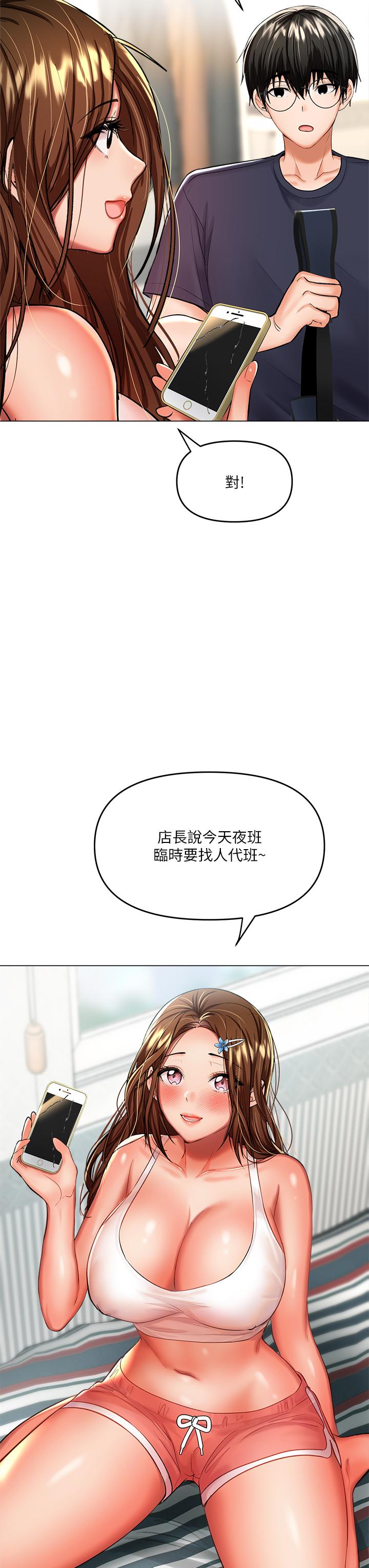 《乾爹，請多指教》漫画 第16話-性感OL的身體管教