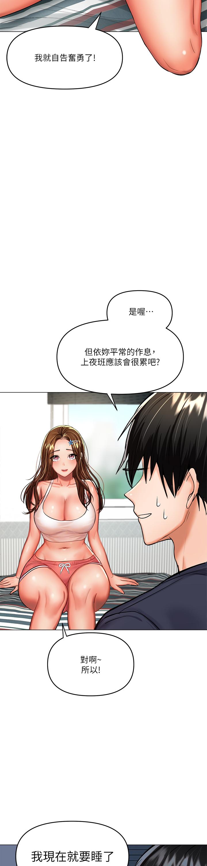 《乾爹，請多指教》漫画 第16話-性感OL的身體管教