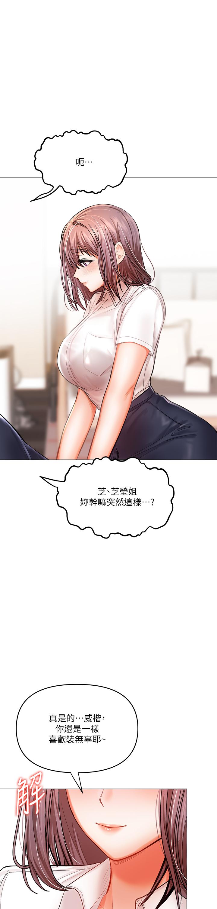 《乾爹，請多指教》漫画 第16話-性感OL的身體管教