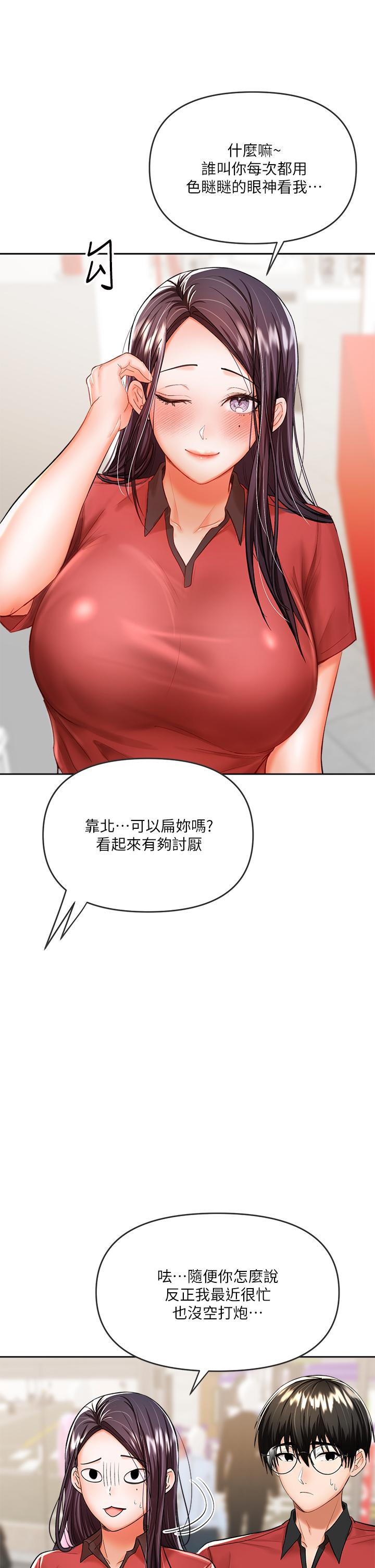 《乾爹，請多指教》漫画 第16話-性感OL的身體管教