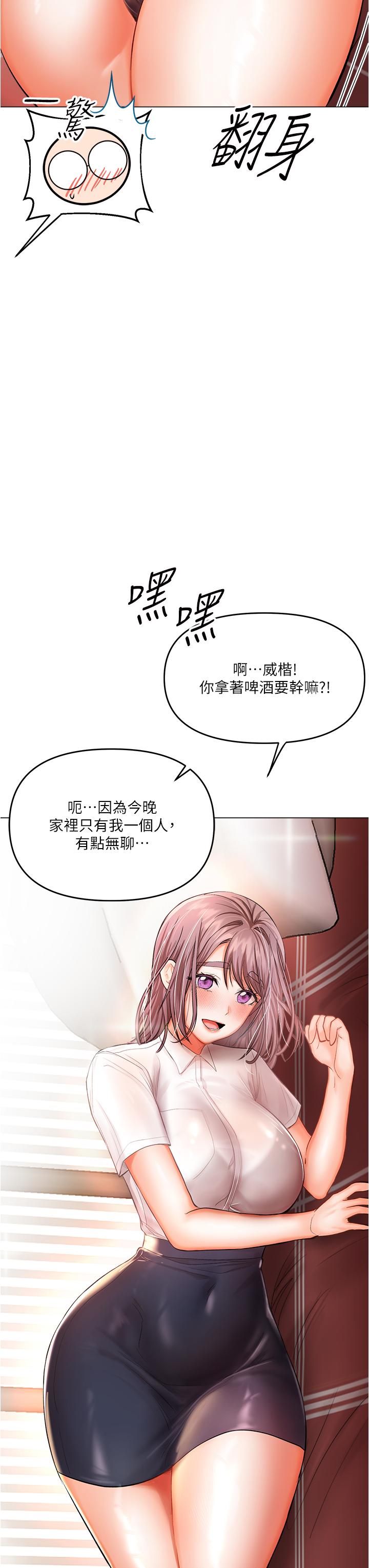 《乾爹，請多指教》漫画 第16話-性感OL的身體管教