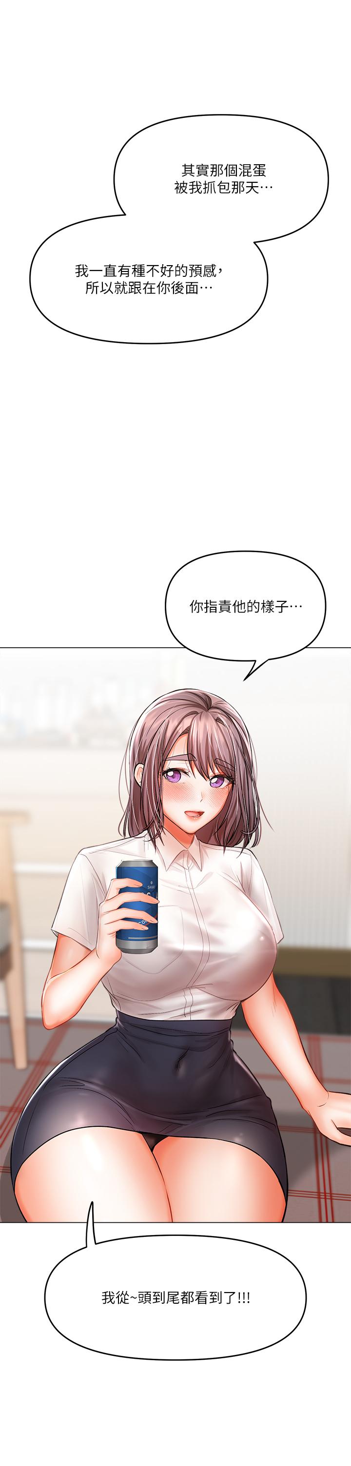 《乾爹，請多指教》漫画 第16話-性感OL的身體管教