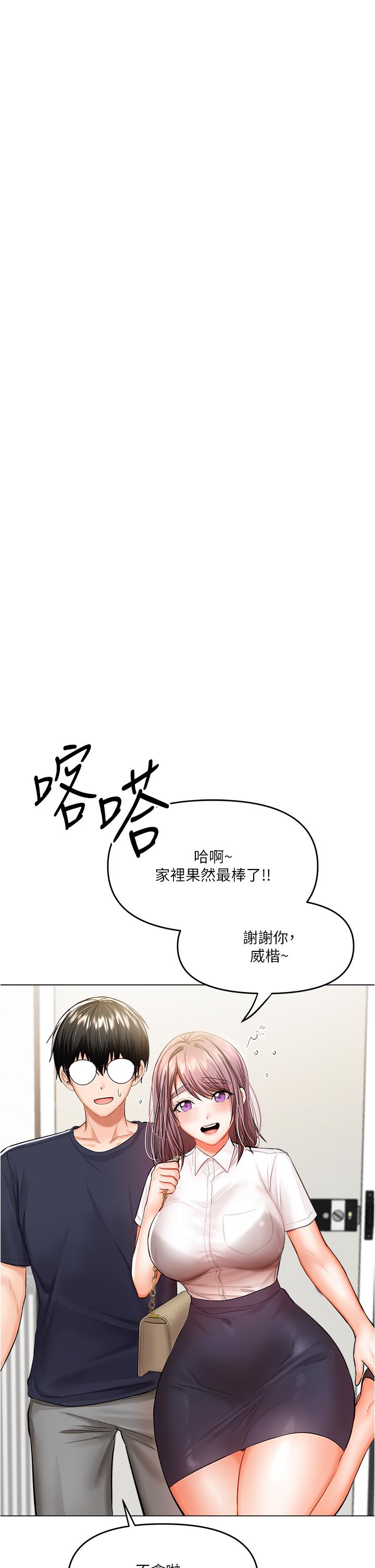 《乾爹，請多指教》漫画 第16話-性感OL的身體管教