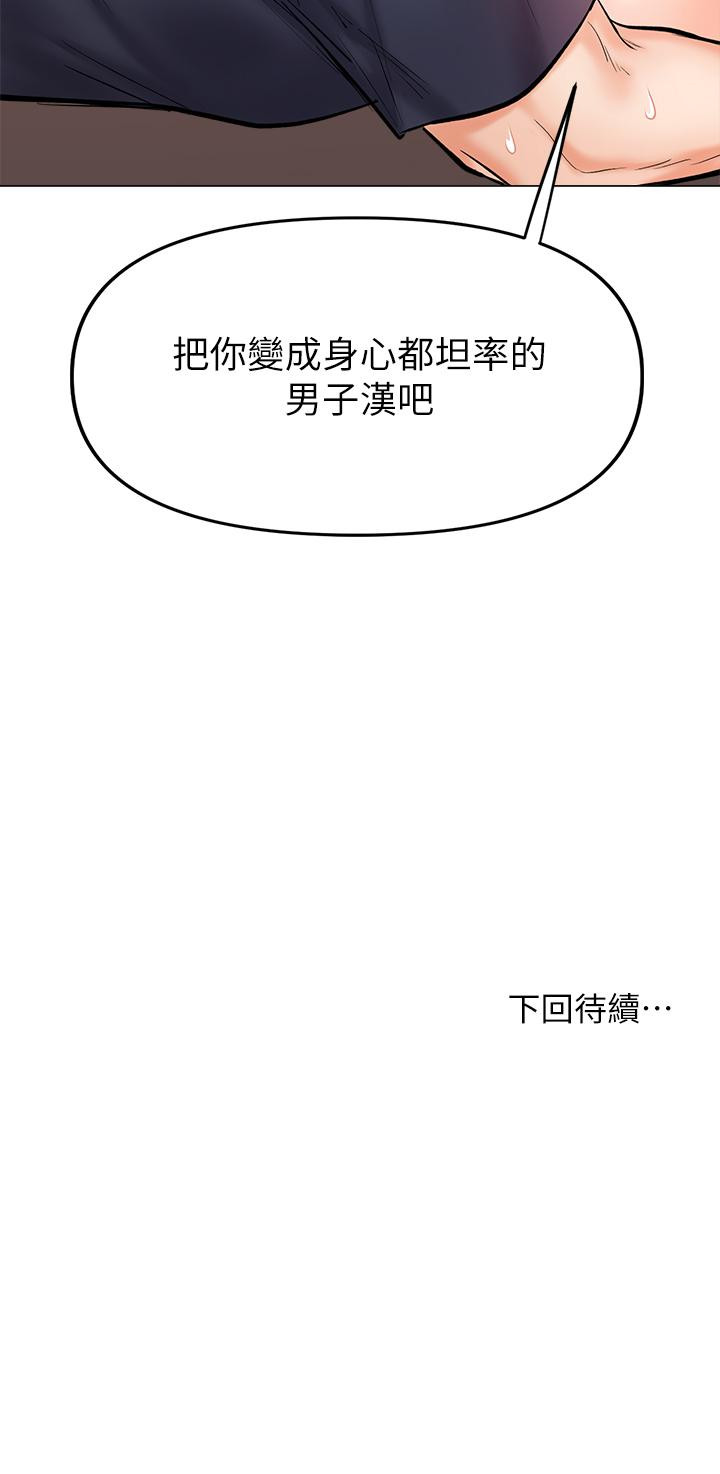《乾爹，請多指教》漫画 第16話-性感OL的身體管教