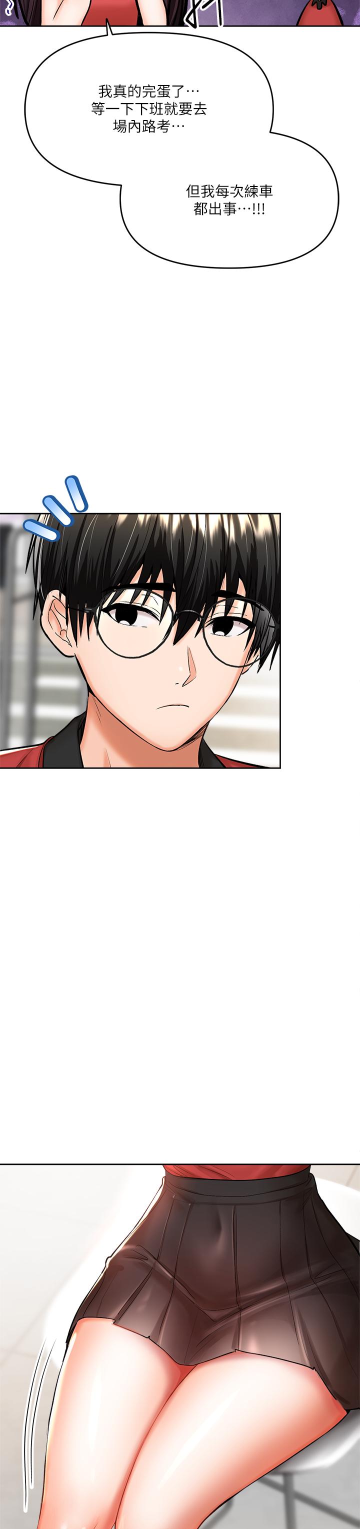 《乾爹，請多指教》漫画 第16話-性感OL的身體管教