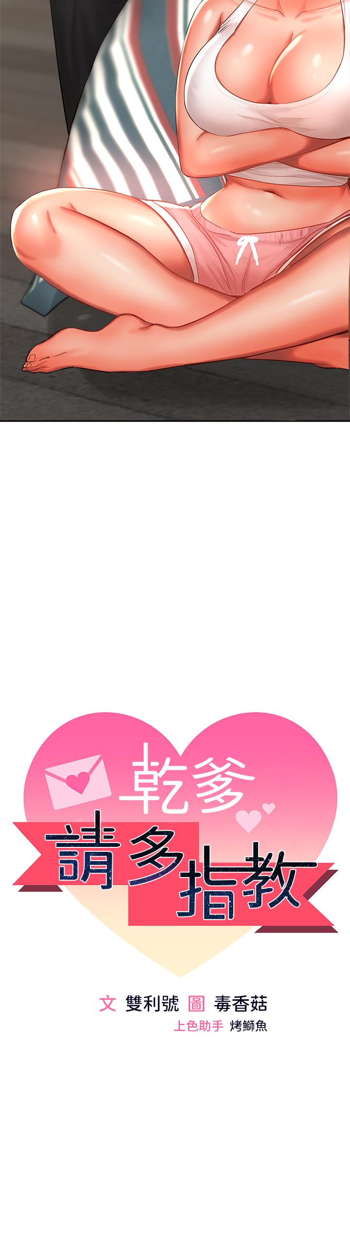 《乾爹，請多指教》漫画 第16話-性感OL的身體管教