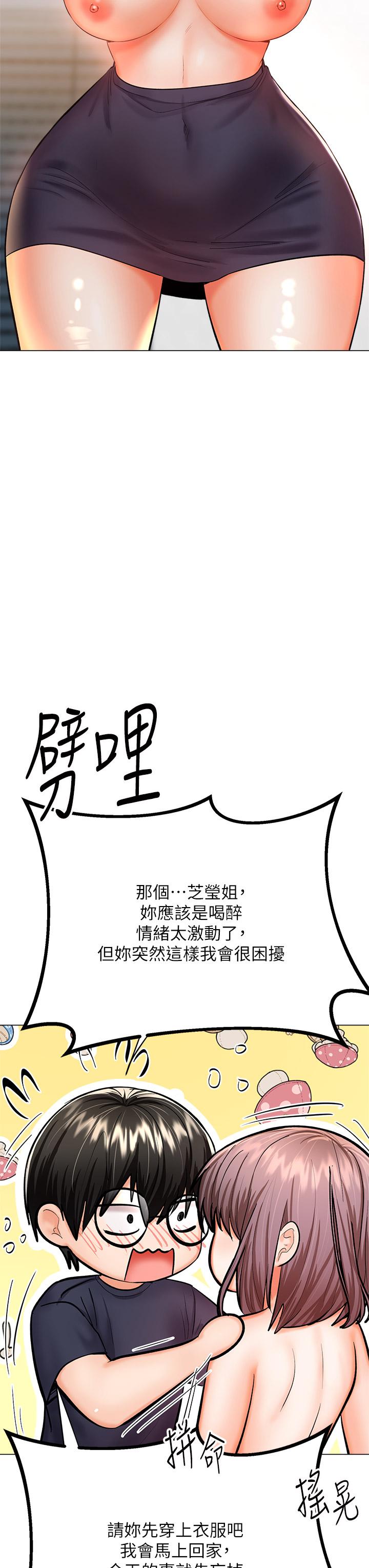 《乾爹，請多指教》漫画 第17話-忠於本能的激烈性愛
