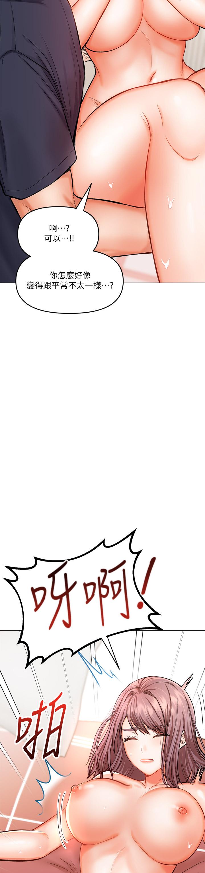 《乾爹，請多指教》漫画 第17話-忠於本能的激烈性愛