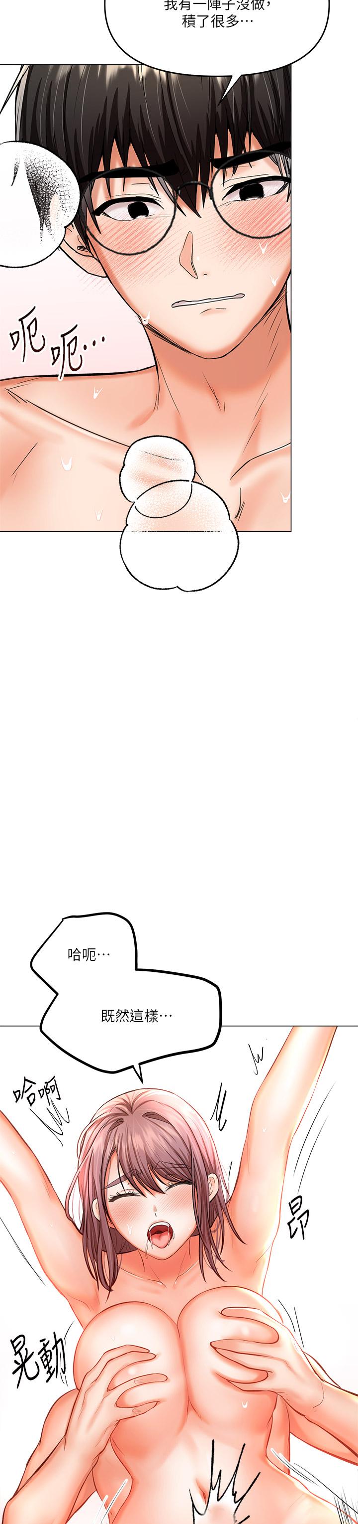 《乾爹，請多指教》漫画 第17話-忠於本能的激烈性愛