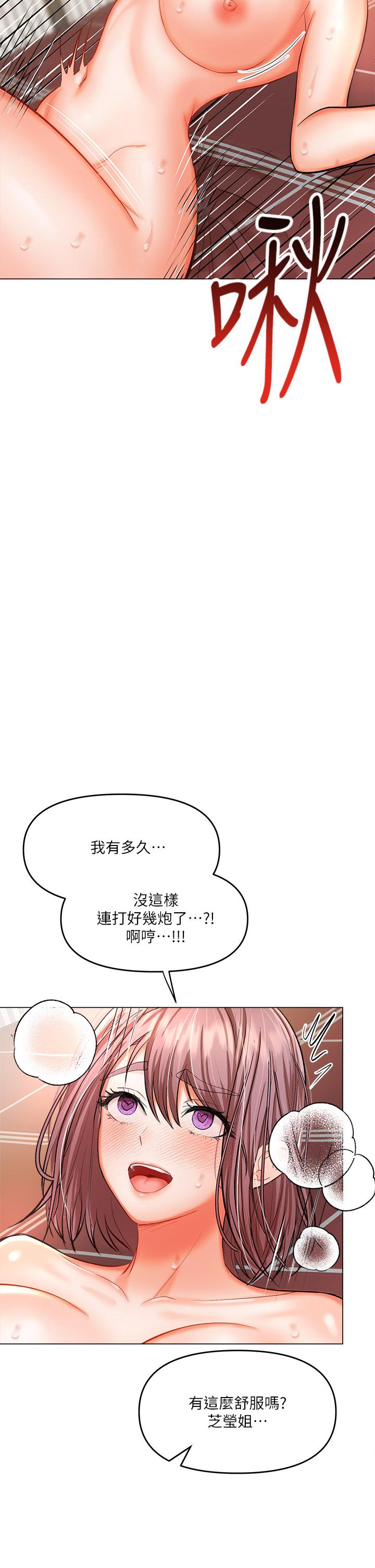 《乾爹，請多指教》漫画 第17話-忠於本能的激烈性愛