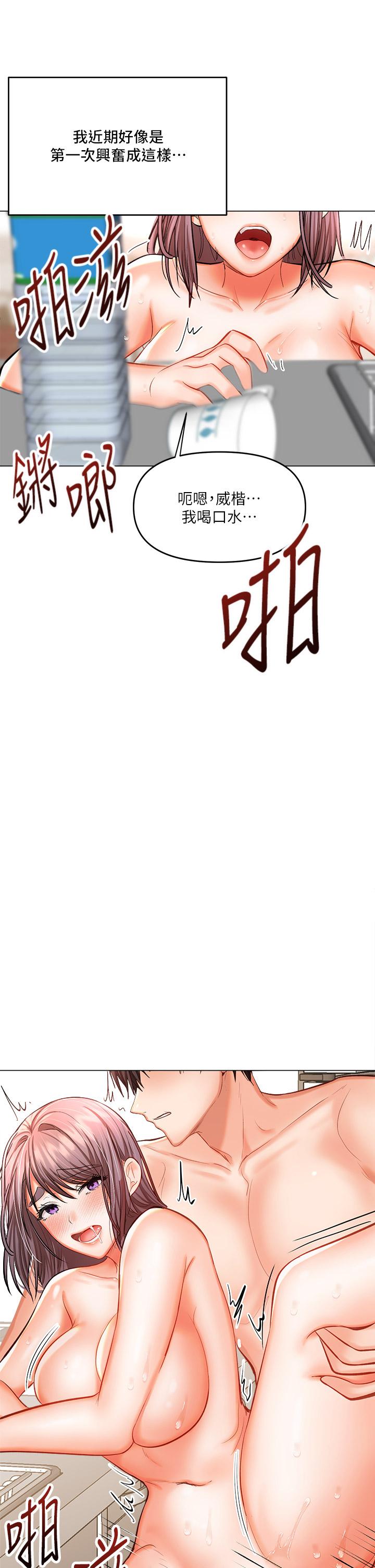 《乾爹，請多指教》漫画 第17話-忠於本能的激烈性愛