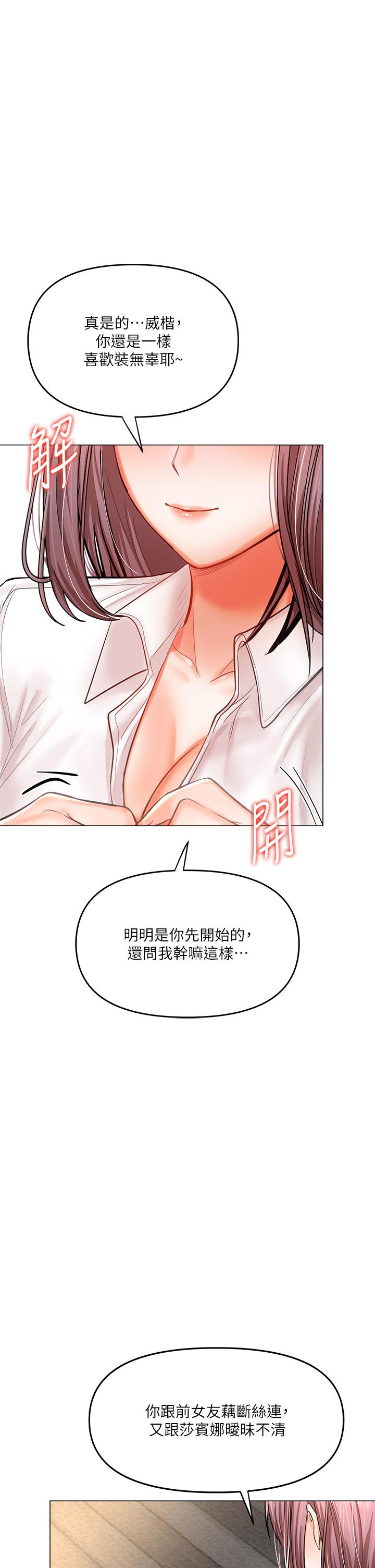 《乾爹，請多指教》漫画 第17話-忠於本能的激烈性愛