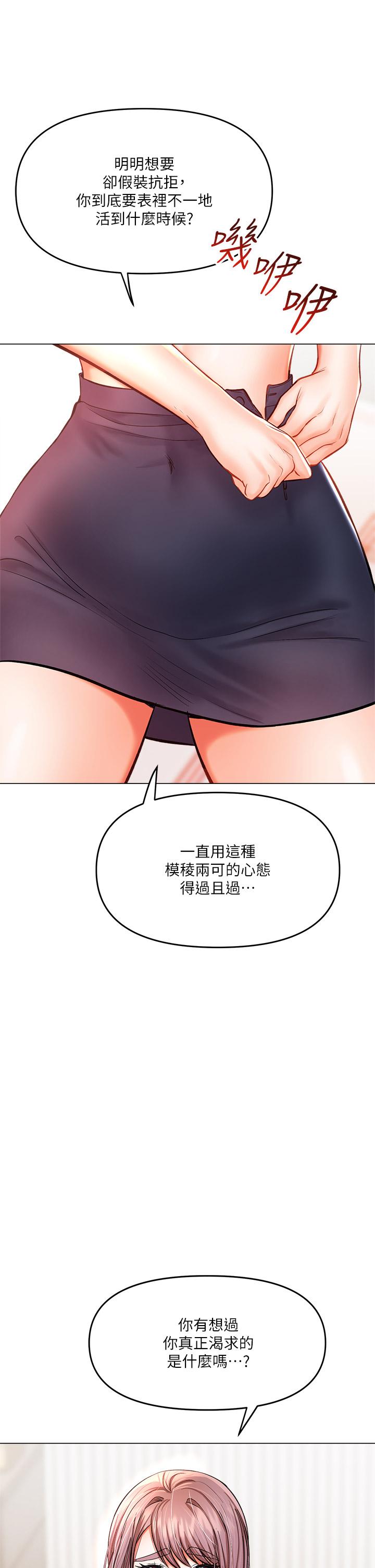 《乾爹，請多指教》漫画 第17話-忠於本能的激烈性愛