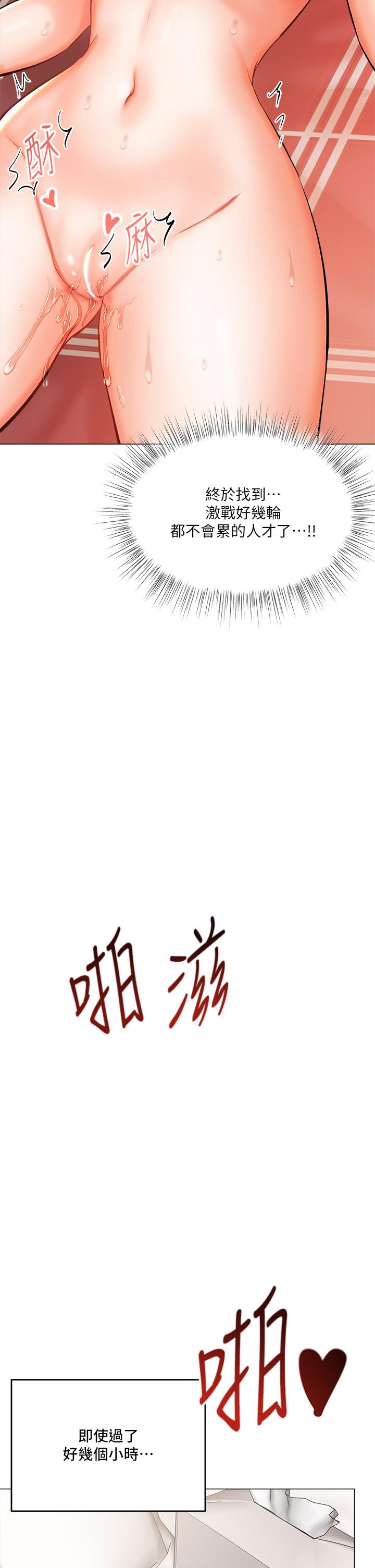 《乾爹，請多指教》漫画 第17話-忠於本能的激烈性愛