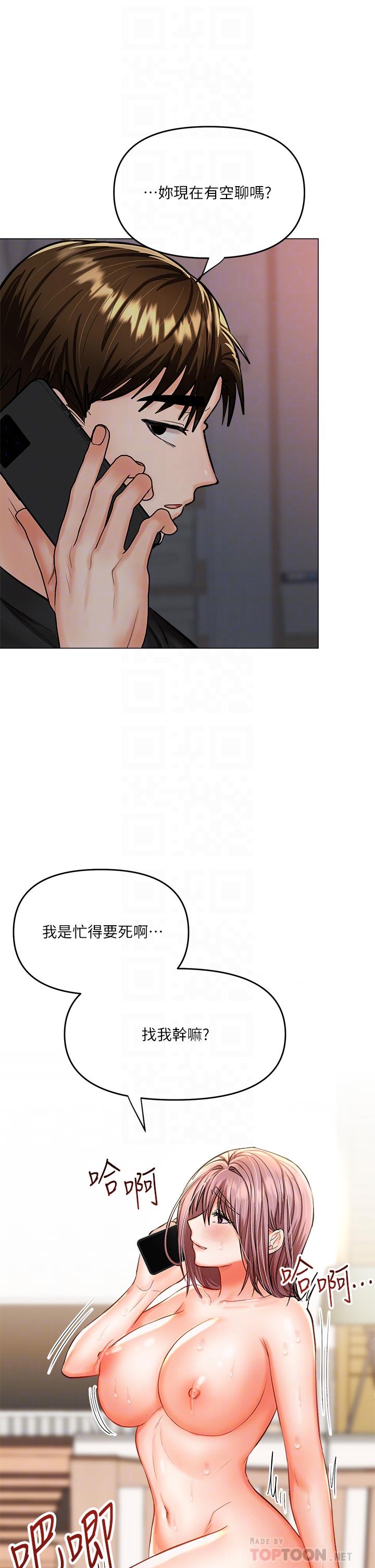 《乾爹，請多指教》漫画 第18話-在鄰居前男友面前打炮