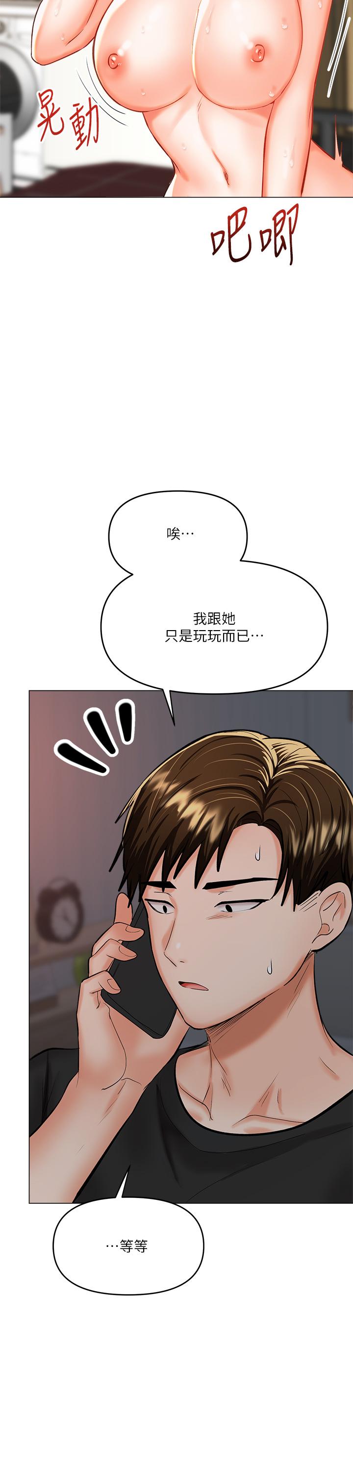 《乾爹，請多指教》漫画 第18話-在鄰居前男友面前打炮
