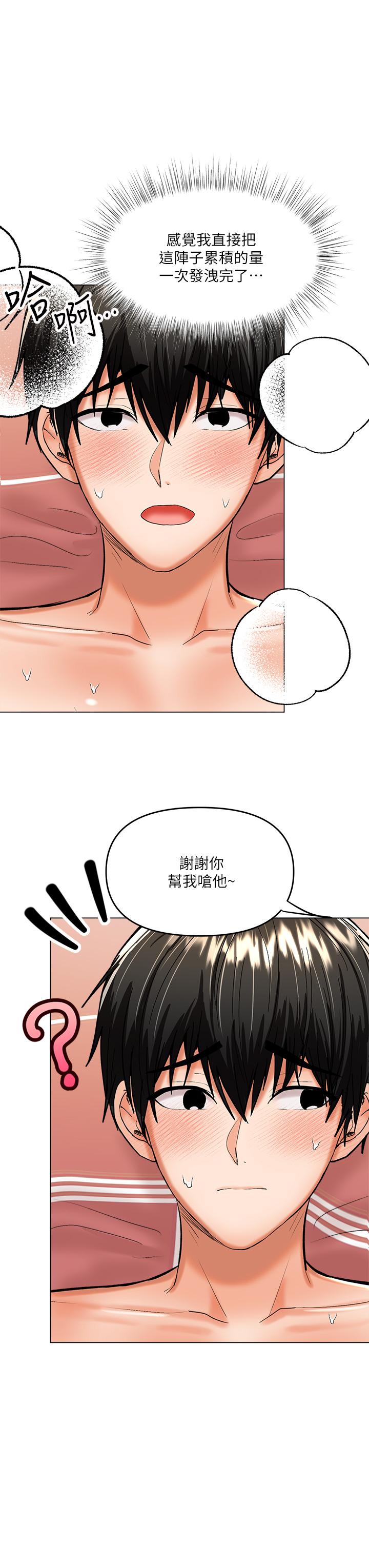 《乾爹，請多指教》漫画 第18話-在鄰居前男友面前打炮