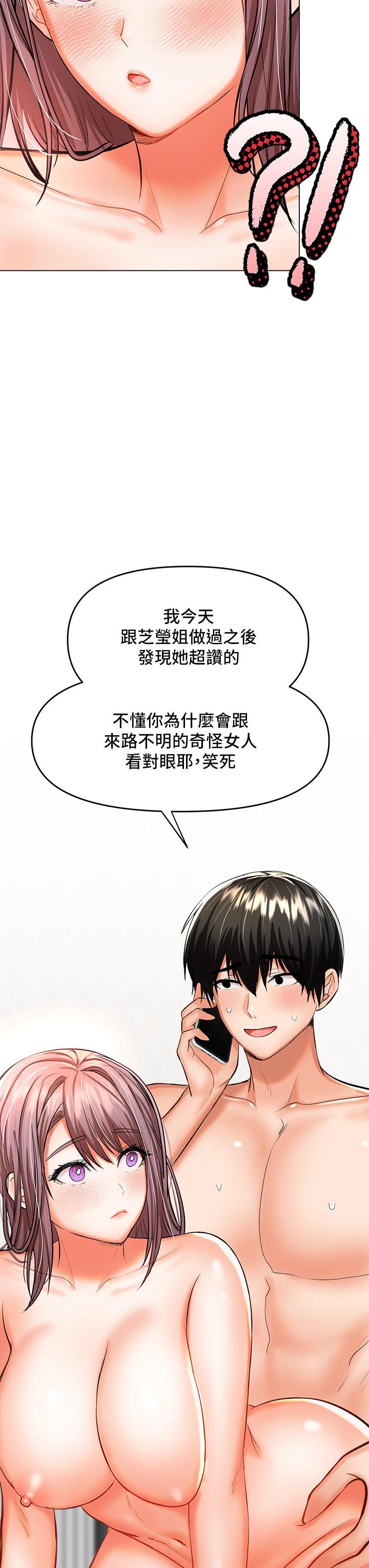 《乾爹，請多指教》漫画 第18話-在鄰居前男友面前打炮