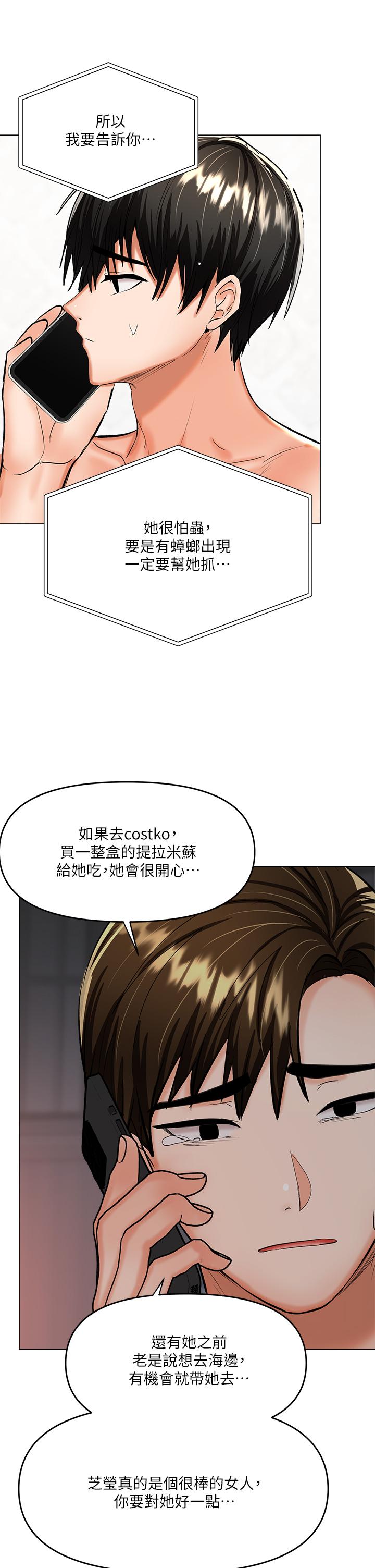 《乾爹，請多指教》漫画 第18話-在鄰居前男友面前打炮