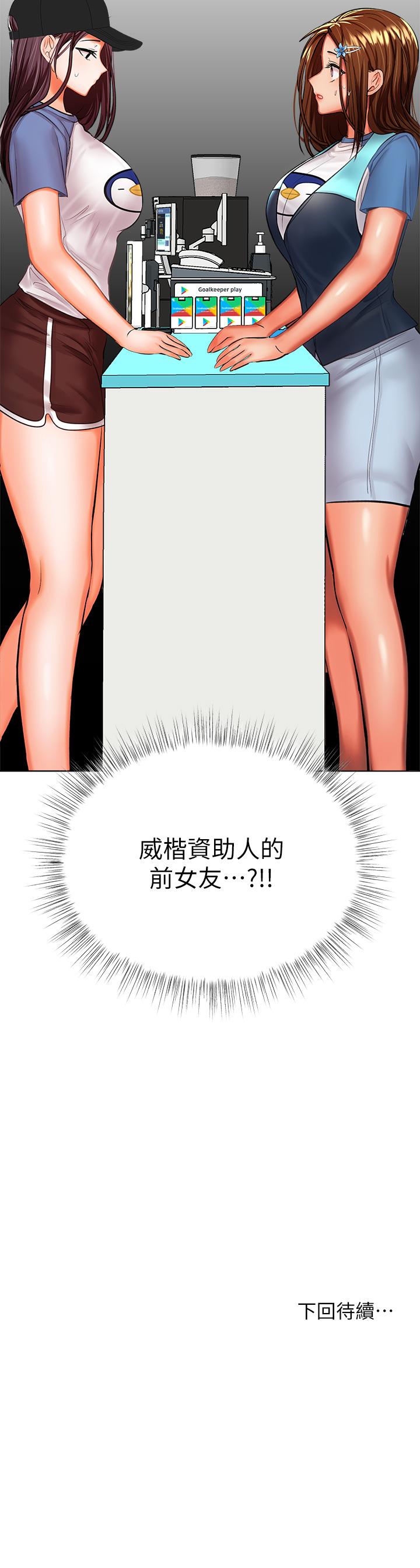 《乾爹，請多指教》漫画 第18話-在鄰居前男友面前打炮