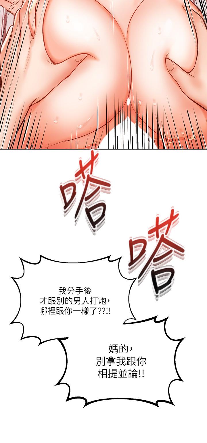 《乾爹，請多指教》漫画 第18話-在鄰居前男友面前打炮