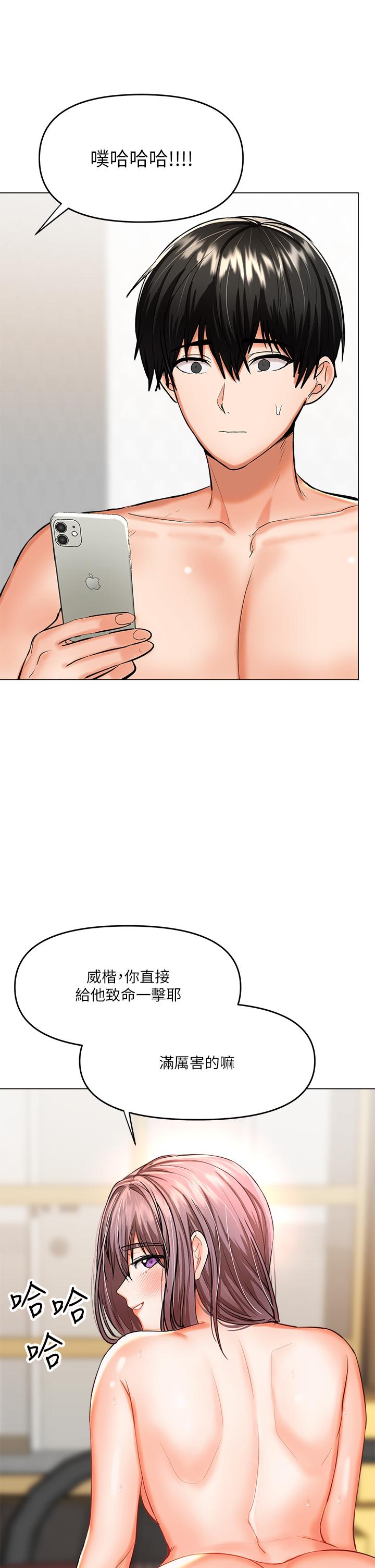 《乾爹，請多指教》漫画 第18話-在鄰居前男友面前打炮
