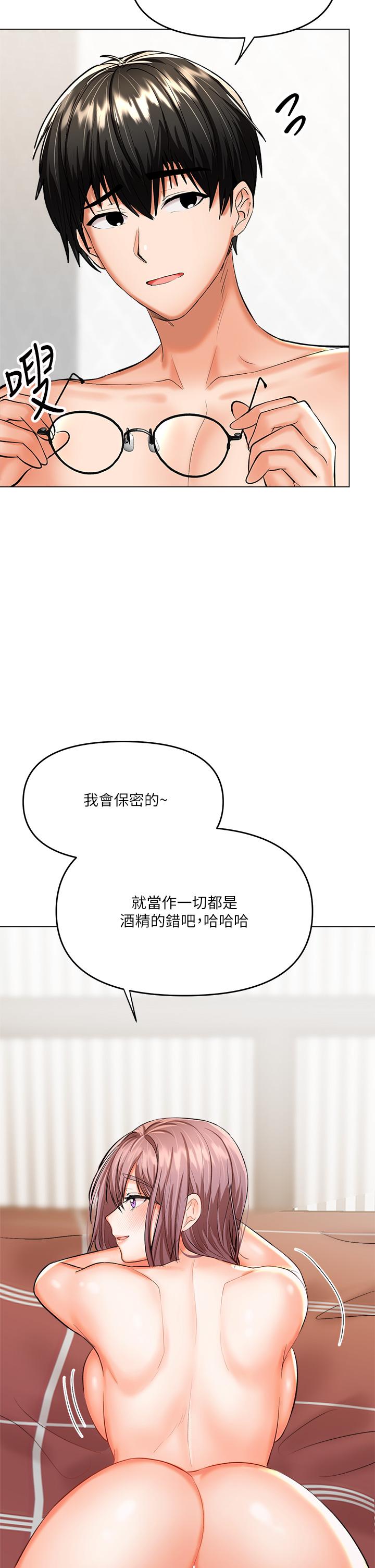 《乾爹，請多指教》漫画 第18話-在鄰居前男友面前打炮