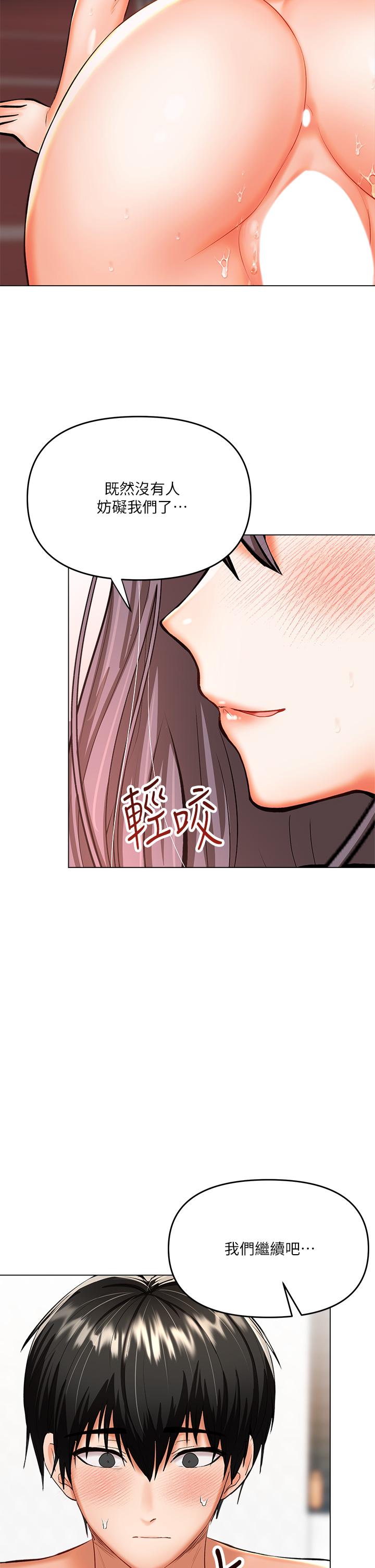《乾爹，請多指教》漫画 第18話-在鄰居前男友面前打炮