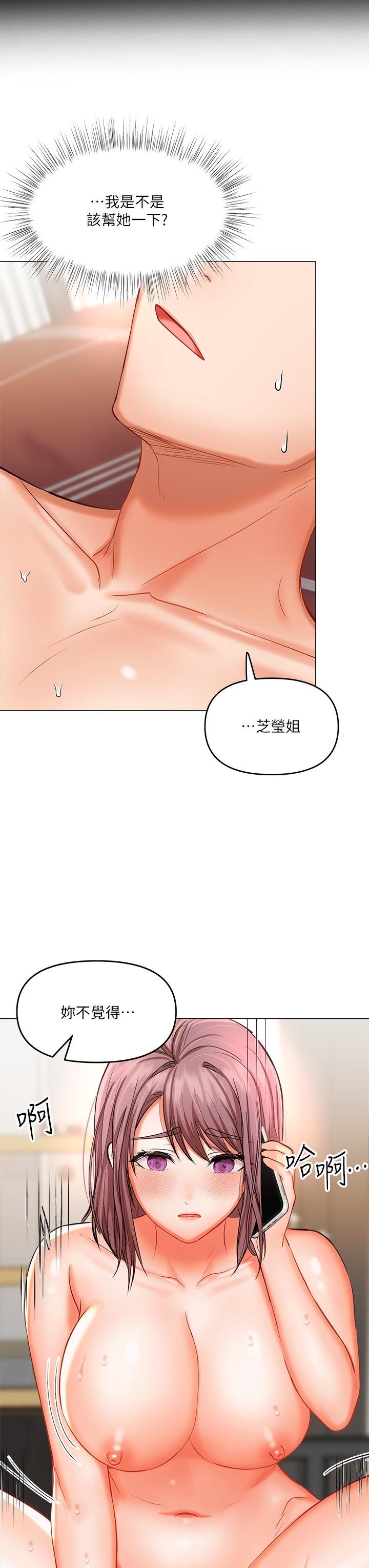 《乾爹，請多指教》漫画 第18話-在鄰居前男友面前打炮