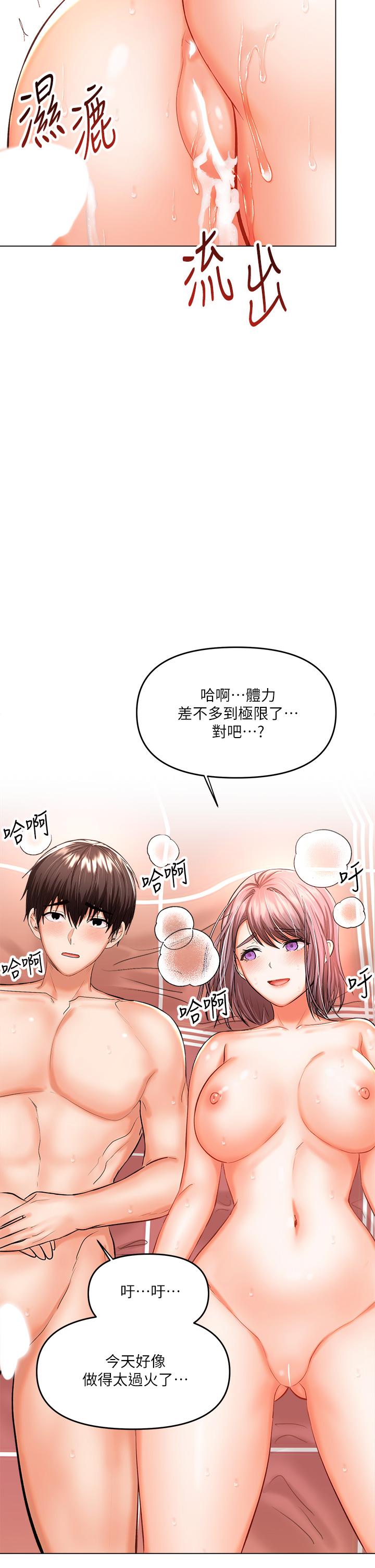 《乾爹，請多指教》漫画 第18話-在鄰居前男友面前打炮