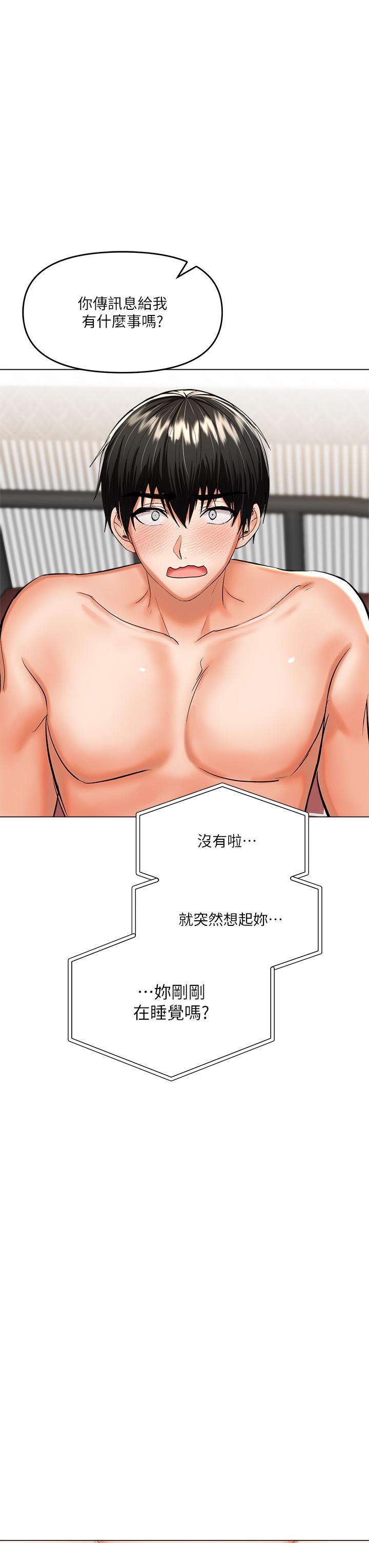 《乾爹，請多指教》漫画 第18話-在鄰居前男友面前打炮