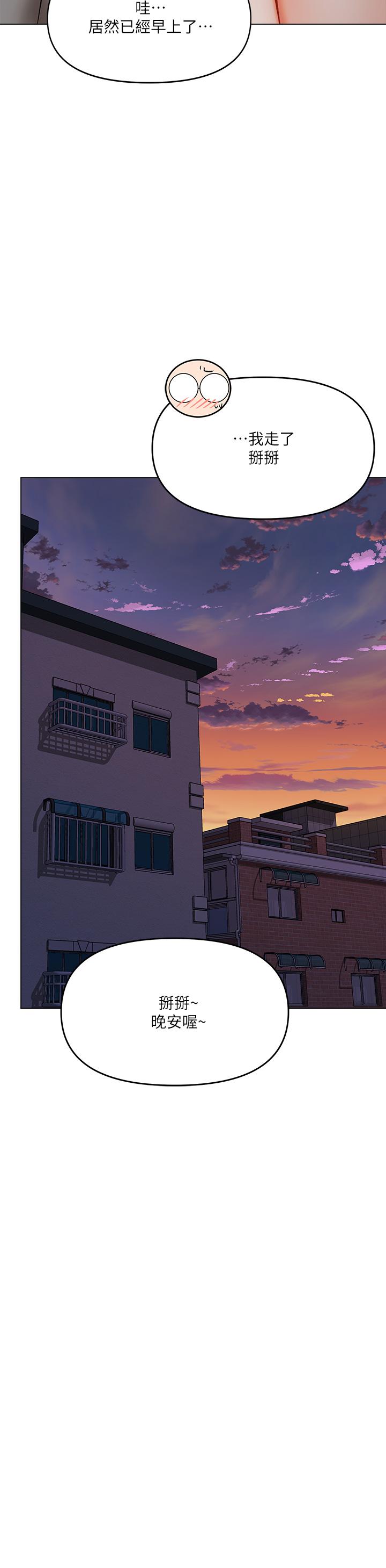 《乾爹，請多指教》漫画 第18話-在鄰居前男友面前打炮