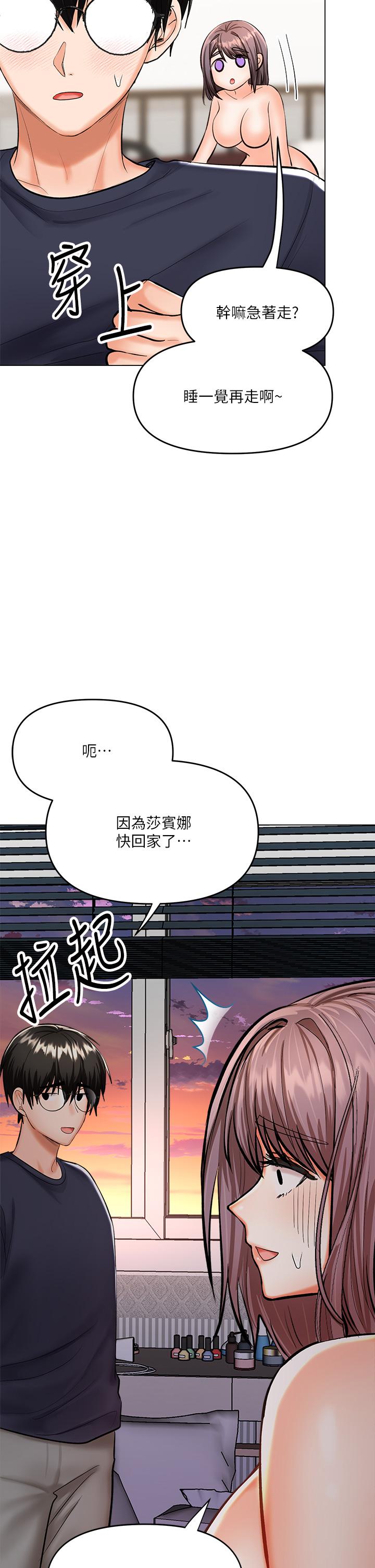《乾爹，請多指教》漫画 第18話-在鄰居前男友面前打炮