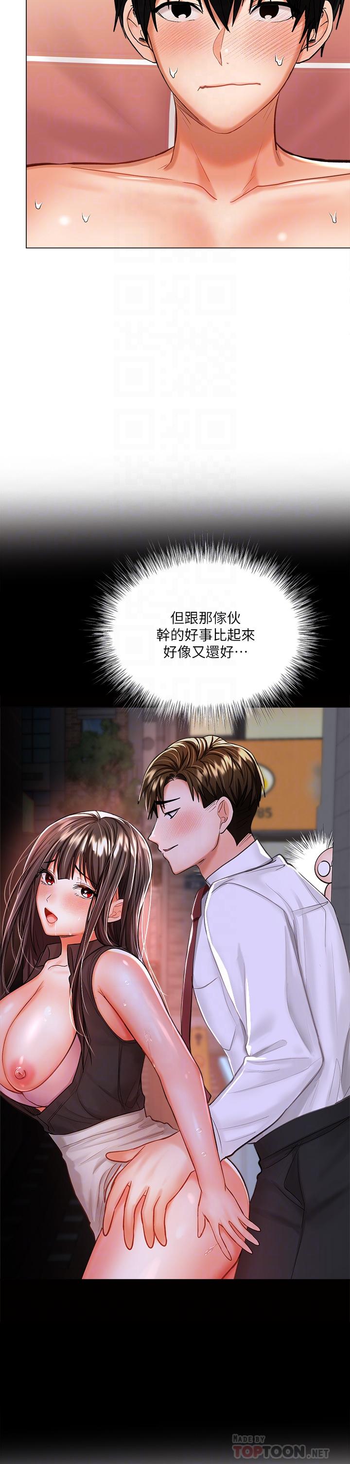 《乾爹，請多指教》漫画 第18話-在鄰居前男友面前打炮